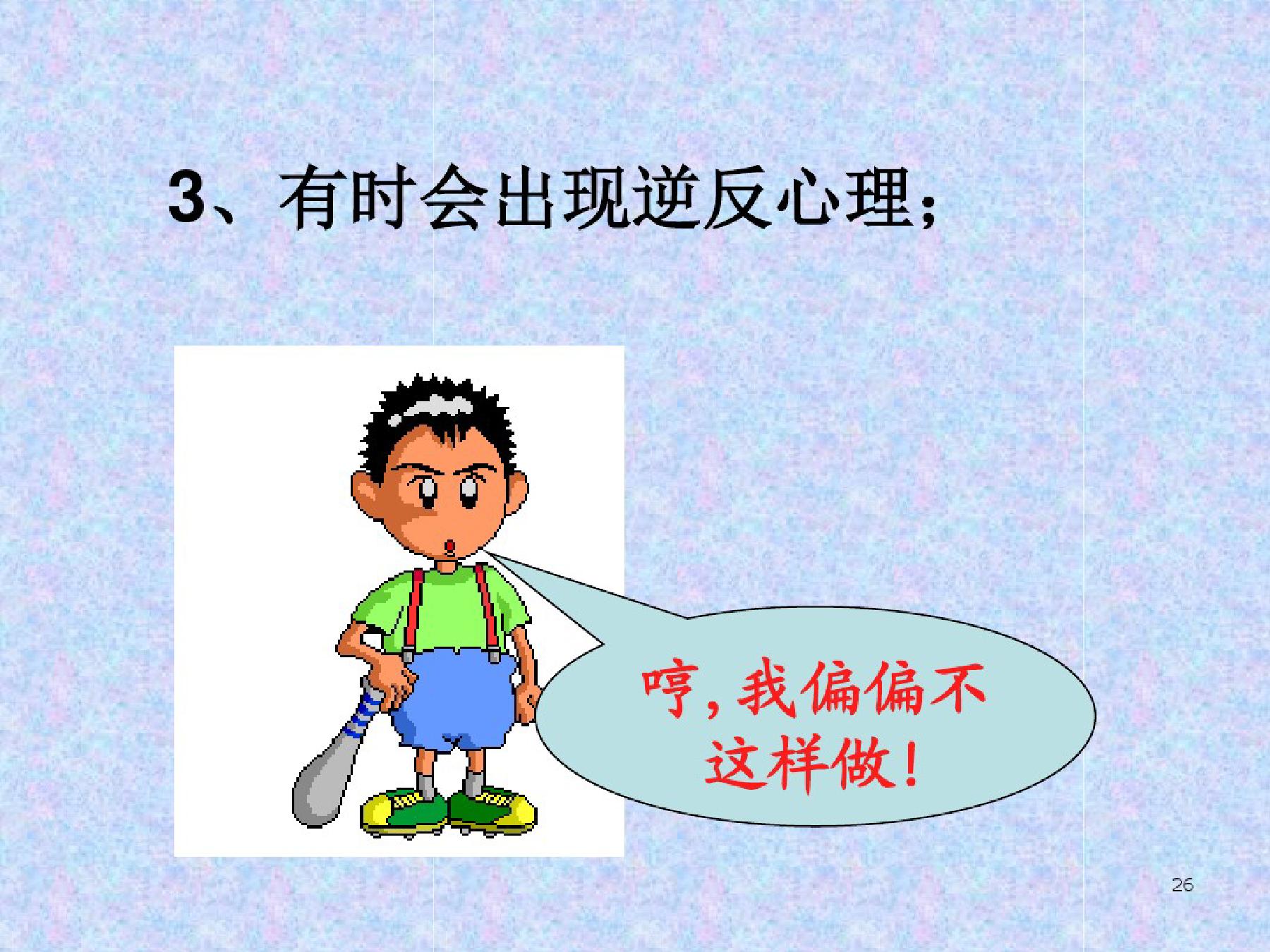 青春期孩子教育课件,青春期健康教育课件免费下载