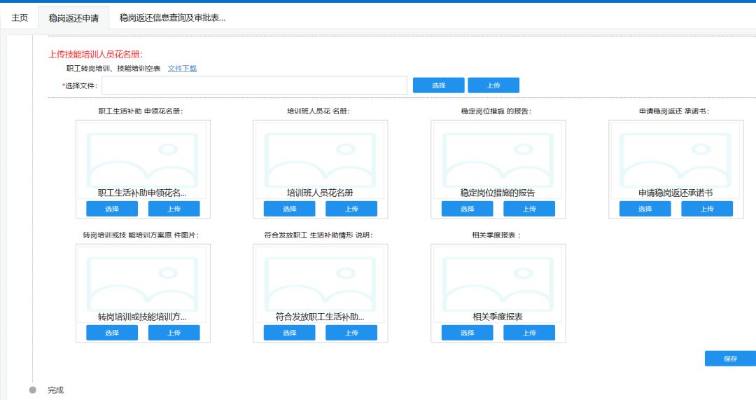 西安失业保险待遇申领审核中,西安市稳岗返还操作细则