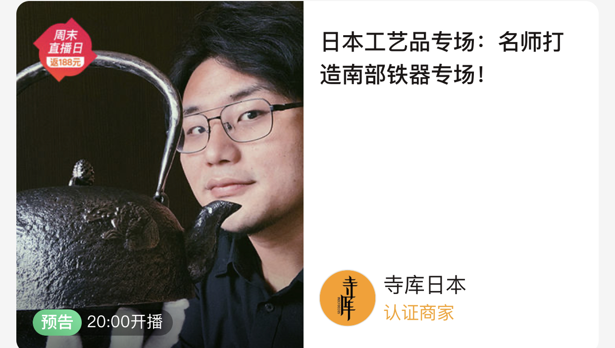 寺库直播完整版,寺库直播平台视频