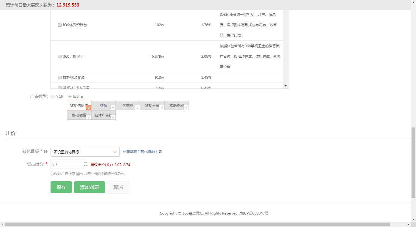 360点睛平台搜索推广方法,360点睛推广怎么运营