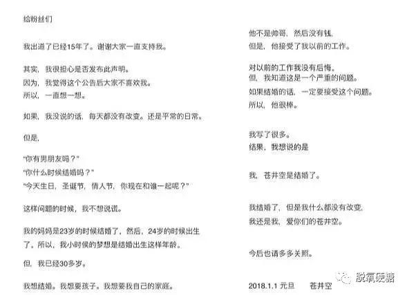 苍井空将为人母，却遭一万次辱骂：脱了衣服就别想穿起来！