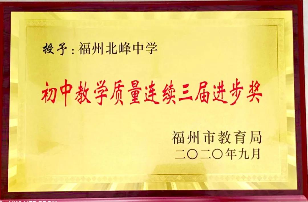 福州初中教学质量综合考评,福州市初中教学质量综合效益