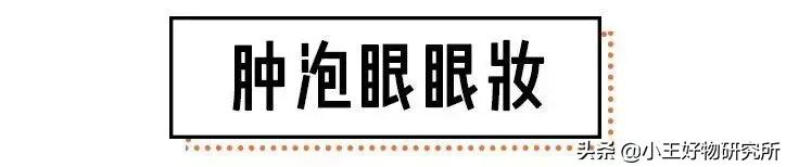 单眼皮怎么能画出来好看的眼妆,单眼皮怎么画眼妆都不好看
