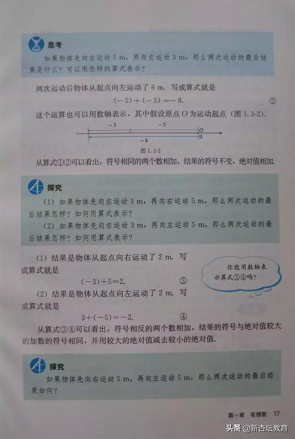 初一数学上册电子免费教材,预习新初一必备资料