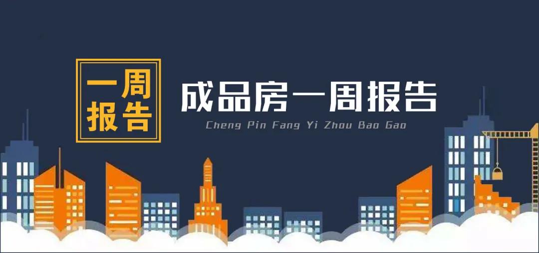 成品房预览,最新成品房消息