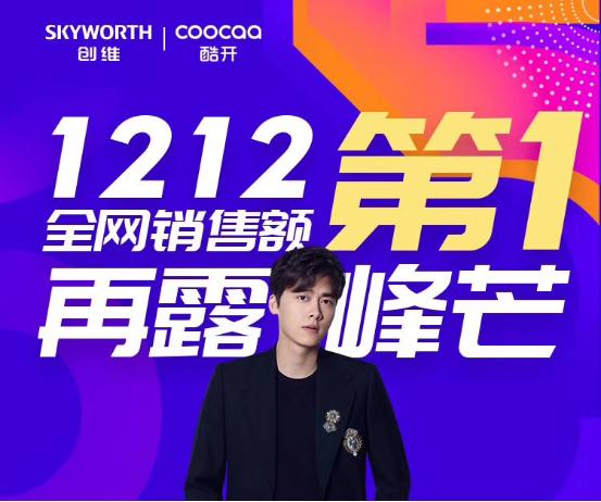 分人群营销领导者,酷开电视双12燃爆国际