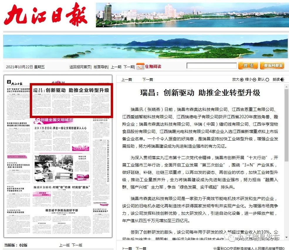 工业强市奋进时|瑞昌：创新驱动助推企业转型升级