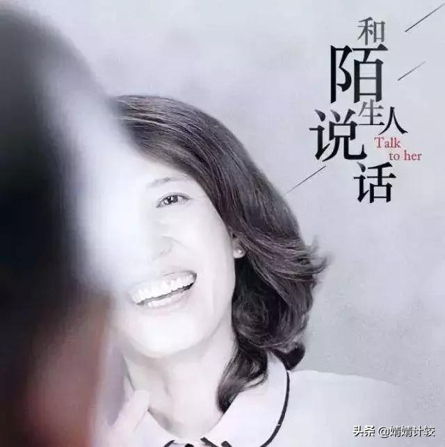 想听陌生人的故事,听一下陌生人的故事