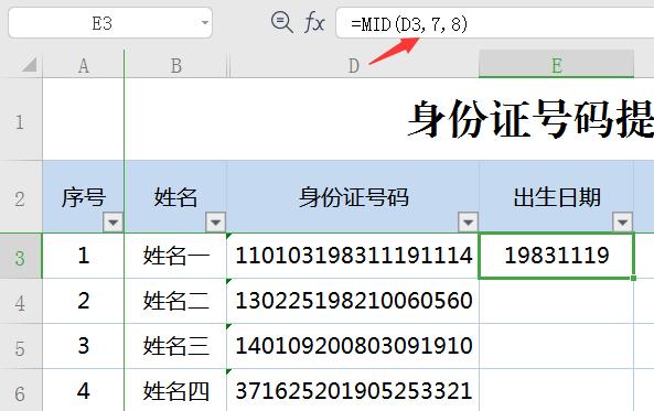 excel身份证提取年龄最简单的方法,excel表格怎么根据身份证提取周岁