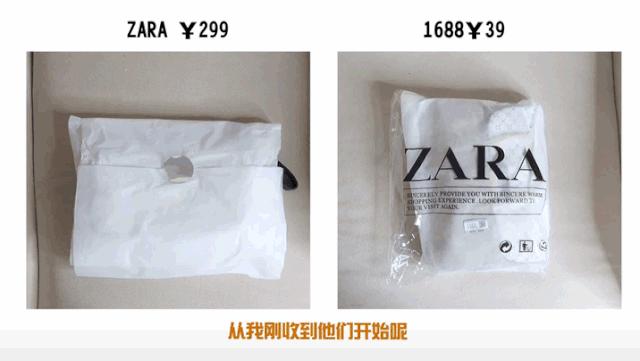 1688上居然能买到便宜10倍的Zara，我买了4样回来测评