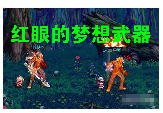 dnf四大魔剑,dnf站街武器