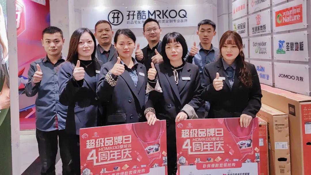 homkoo整装云6周年,HOMKOO整装云