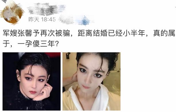 张馨予被黑得最惨的时候,张馨予微博直呼自己被骗萌坏网友