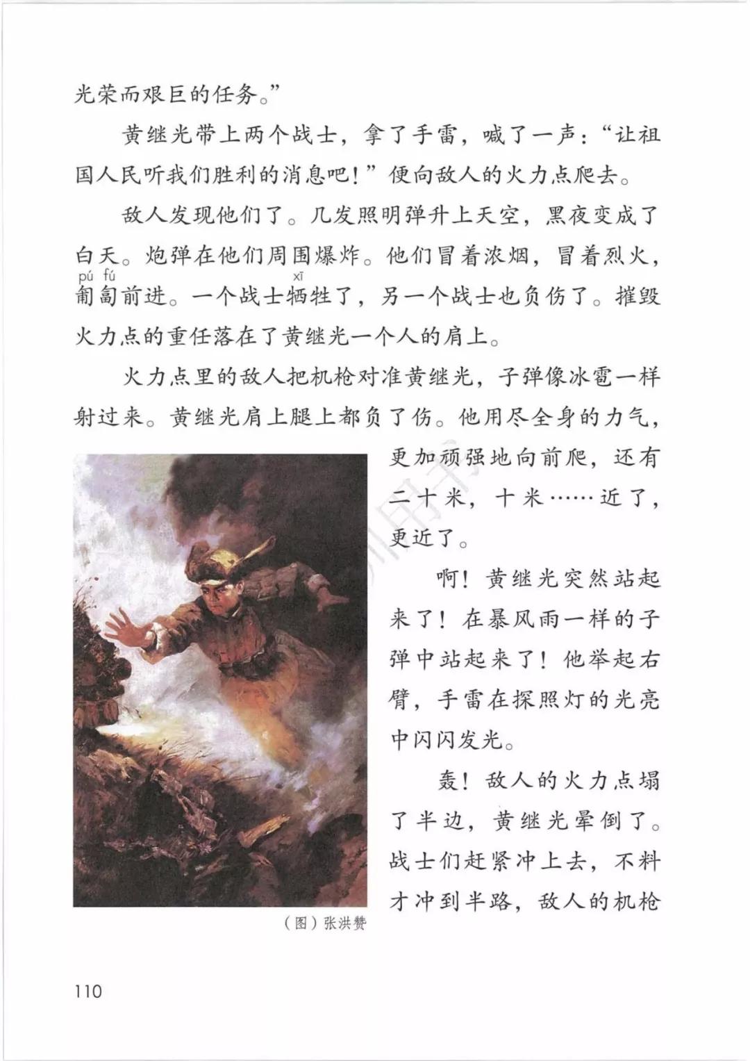 完整版|部编人教版语文四年级下册教材课本，最新高清版