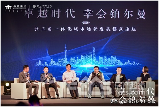 卓越时代幸会铂尔曼|聚焦长三角，卓越城市N次方