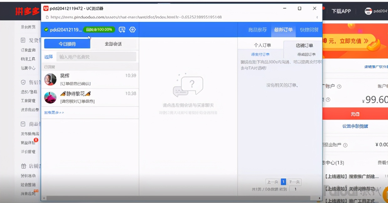 拼多多新手指南第二节——商家入驻：商城后台操作界面介绍