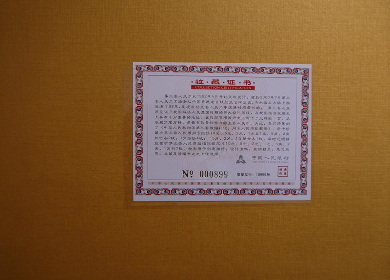 第三套人民币888,100元人民币豹子号888值多少钱