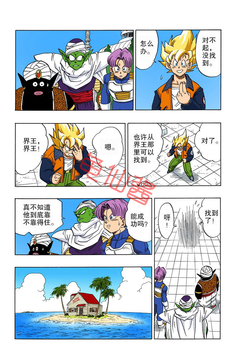 海南版龙珠彩色漫画全集,龙珠彩色漫画446