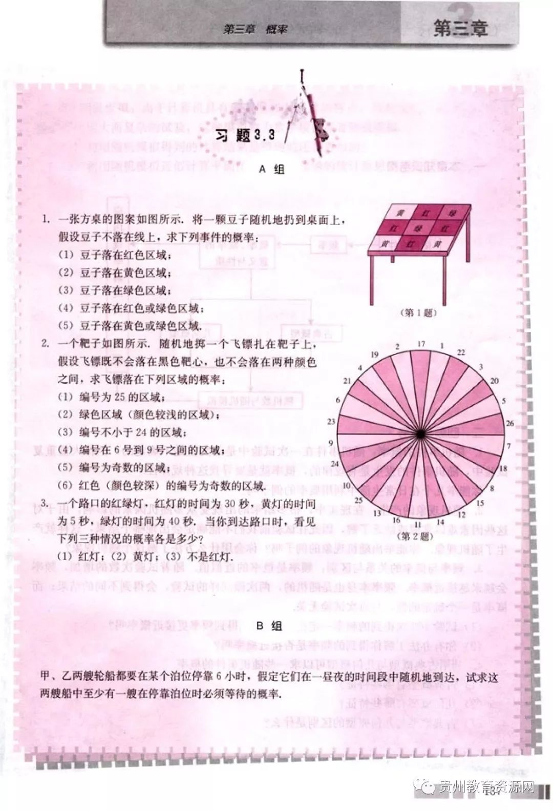 高中数学人教版电子课本,人教版高二数学必修3电子课本