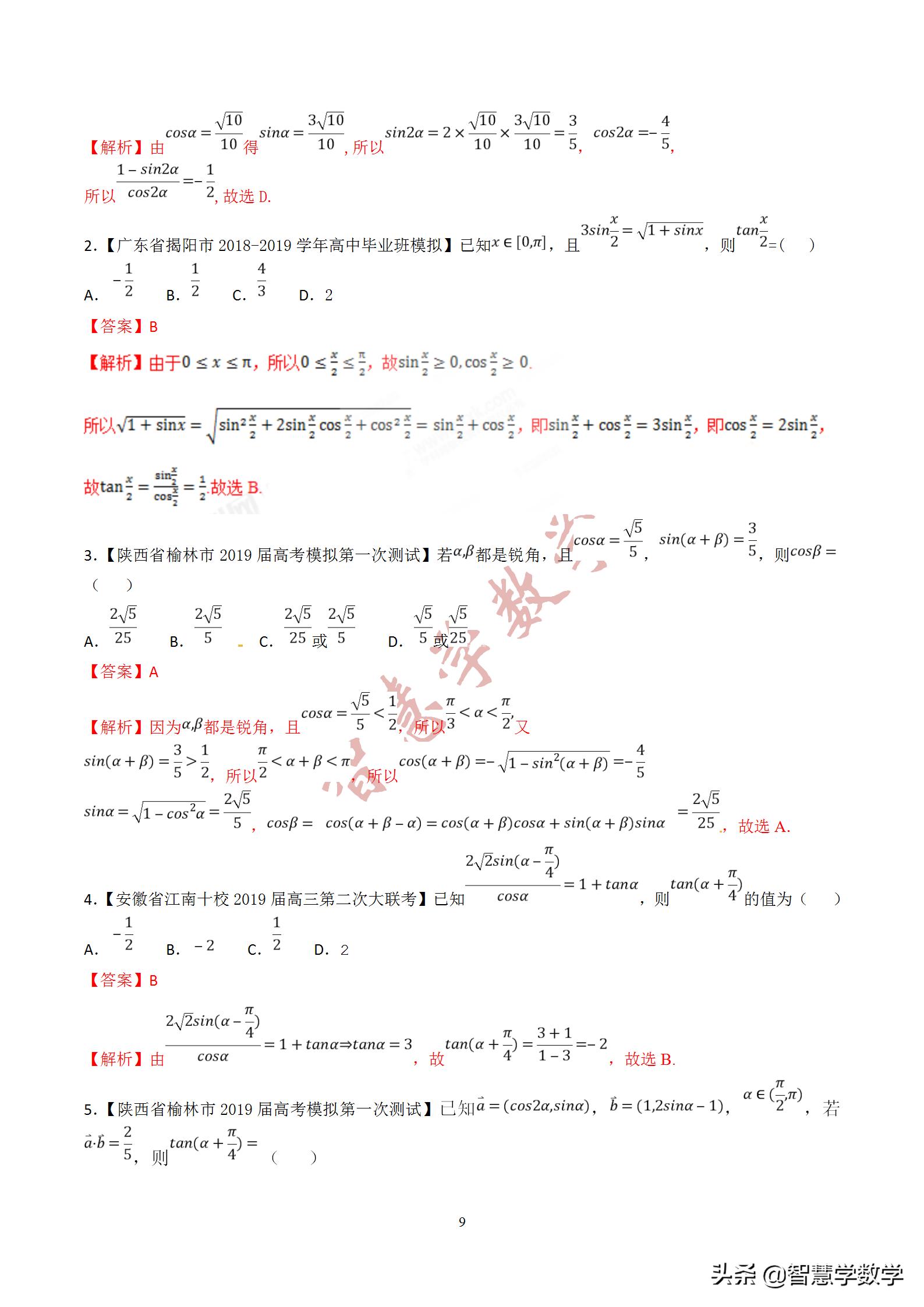 高考数学三角求值技巧,高考数学三角形化简求值