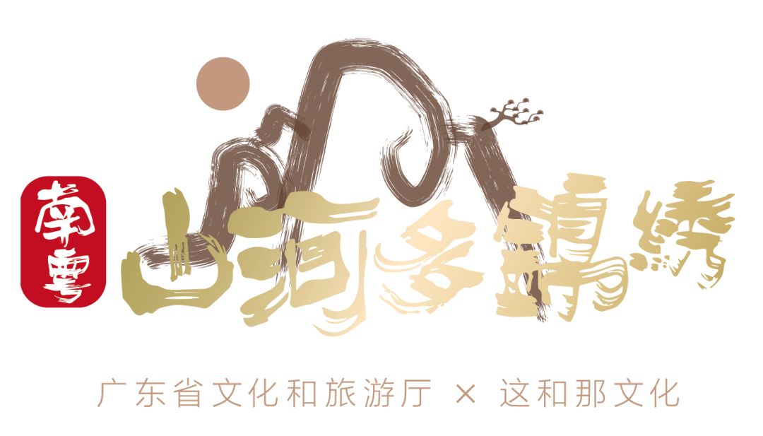 南粤山河多锦绣丨一路向北,在粤北找到最初的广东