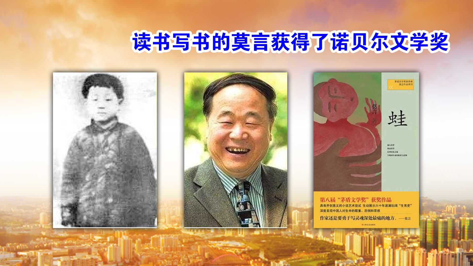 诺贝尔文学奖作家莫言的获奖作品,2012莫言诺贝尔文学奖获奖感言