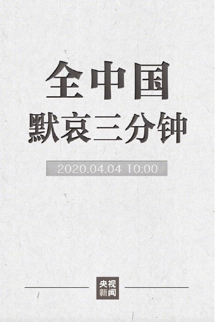 4月4日，全国哀悼，*安门天**广场下半旗，这些冷知识你知道吗？