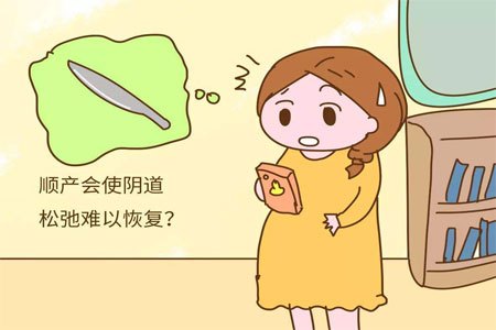 产后阴道松弛正常吗？剖腹产真没变化吗？揭秘：阴道松弛的原因！