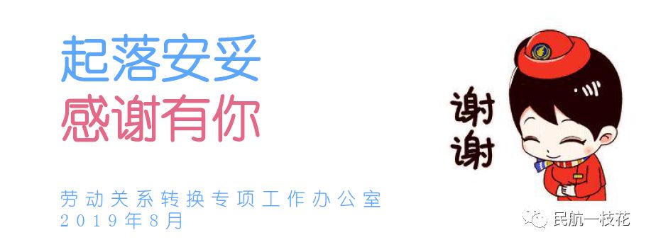 恭喜国航乘务员,终于有个真正的“家”啦