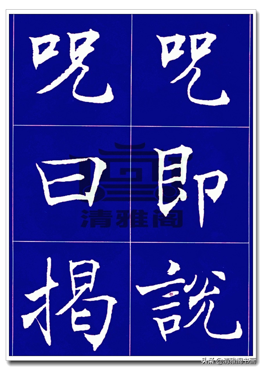 沈尹默北京大学,沈尹默心经小楷