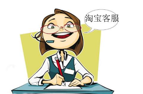 在淘宝里怎么找到淘宝客服,淘宝客服怎么评价