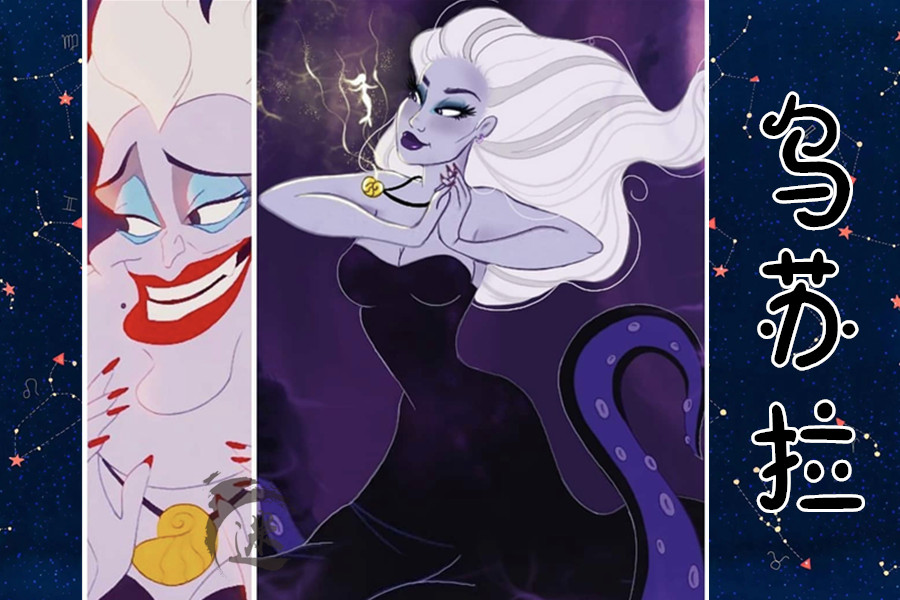 美国迪士尼乌苏拉,迪士尼女反派乌苏拉