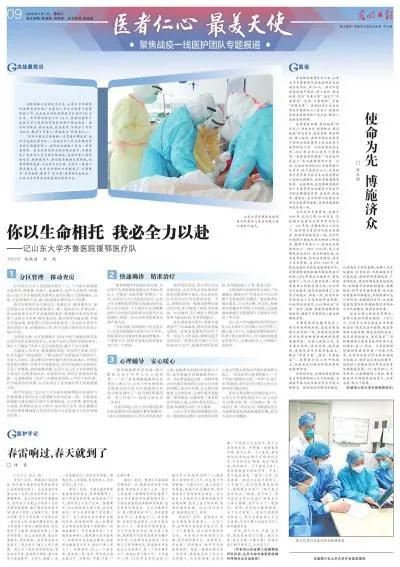 齐鲁医院援鄂医疗队出征追梦人,山东大学齐鲁医院首批援鄂