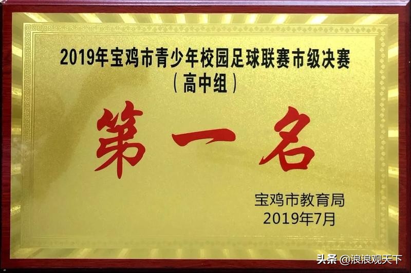 宝鸡高新中学足球队,宝鸡市第一中学一中杯足球