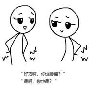 缓解腰痛腰肌劳损的方法,如何解决腰肌劳损和腰痛