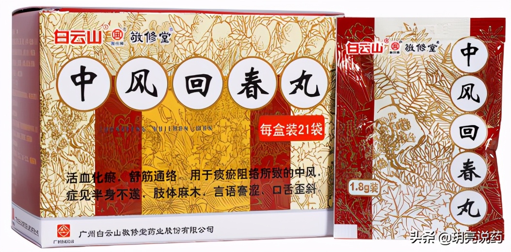 脑梗塞后遗症常用的中成药,治脑梗后遗症的中药有