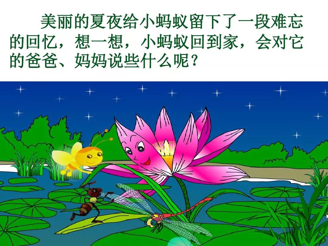 一年级语文下册夏夜多美同步练习,和大人一起读一年级下册夏夜多美