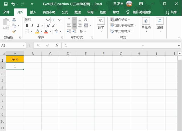 3分钟学会4个简单实用的Excel,办公软件零基础教学wordexcel