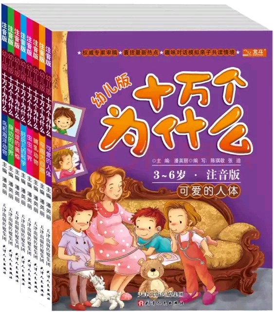 如何给孩子选十万个为什么,如何巧妙回答孩子的十万个为什么