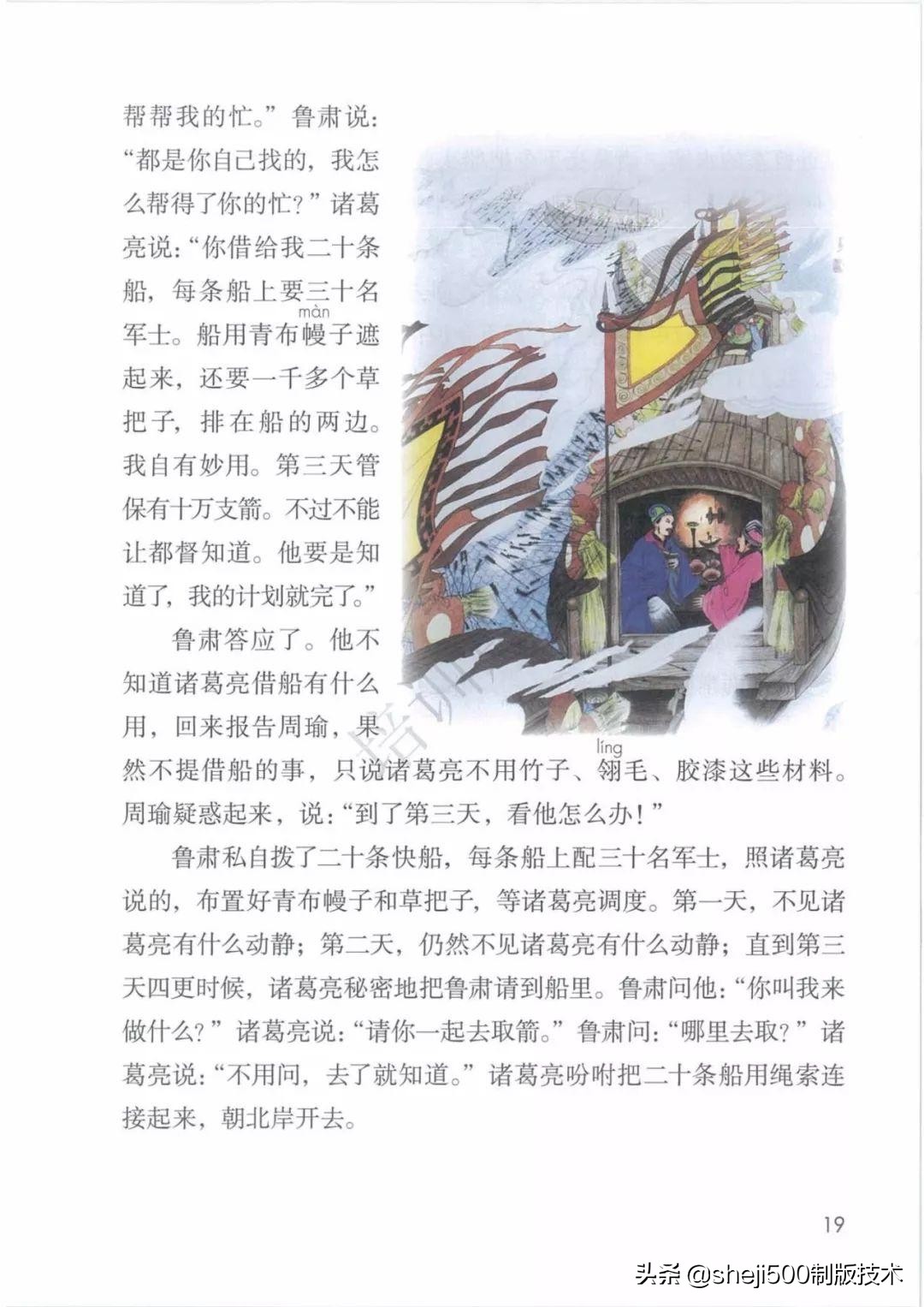 五年级下册5课草船借箭预习笔记,预习第五课草船借箭