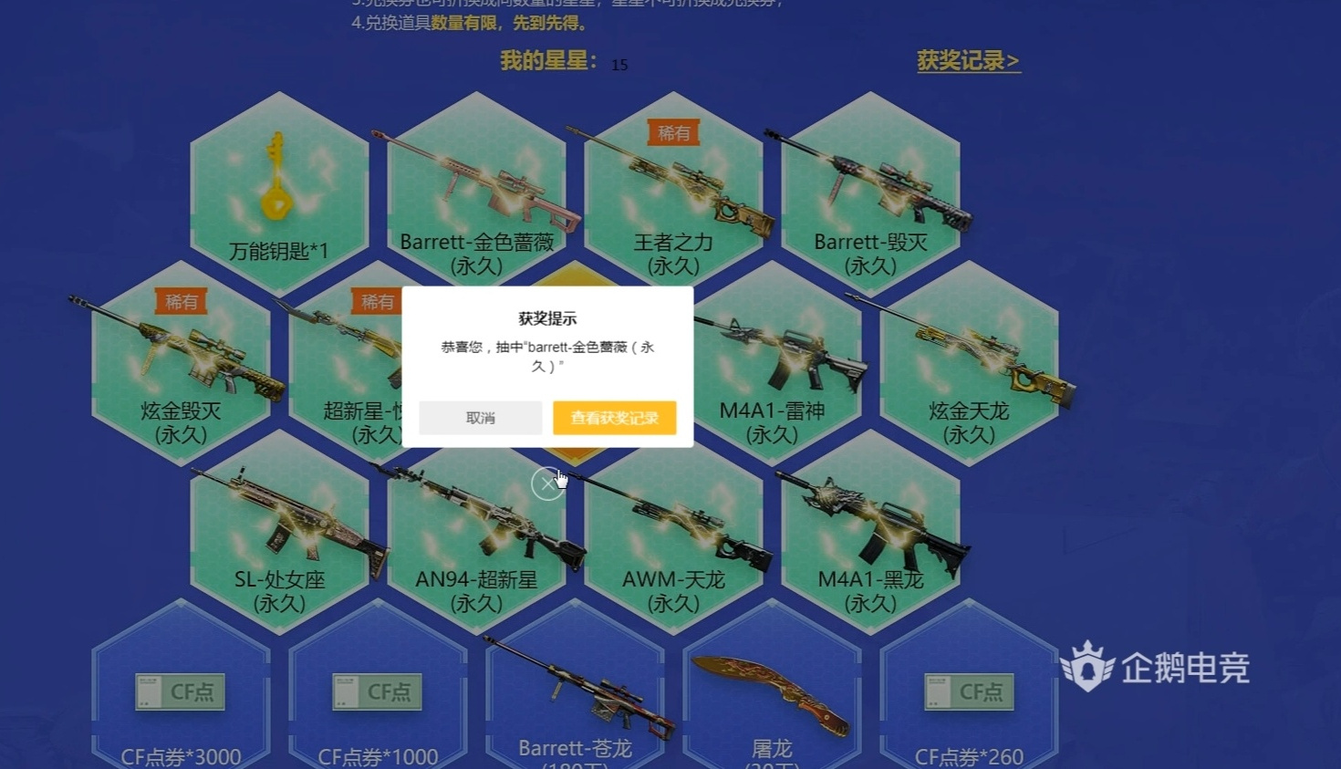 东边不亮西边亮?韩跑跑王者不顺,却在穿越火线活动中喜提天龙