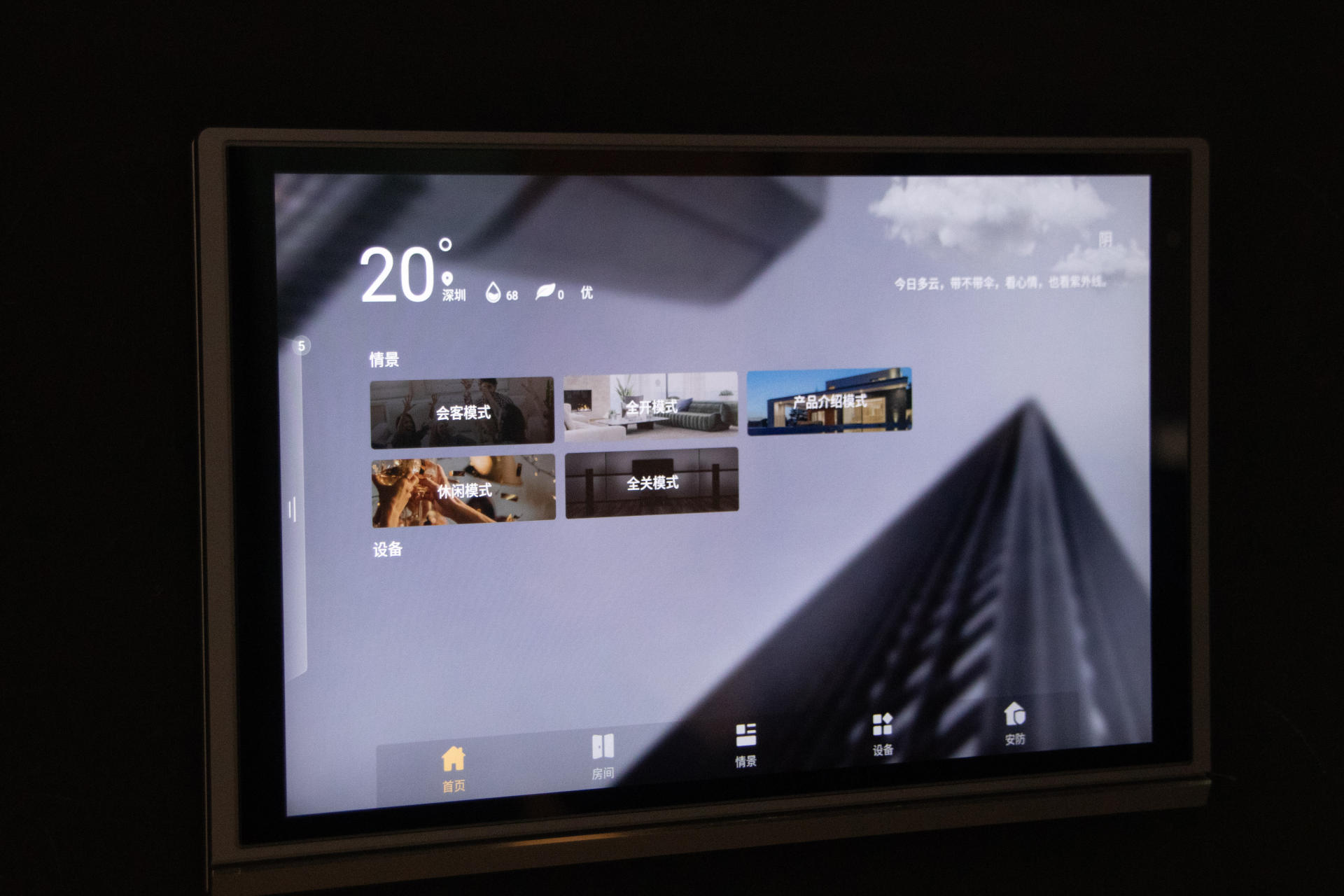 智能家居云图全景,云图智能家居装修效果图