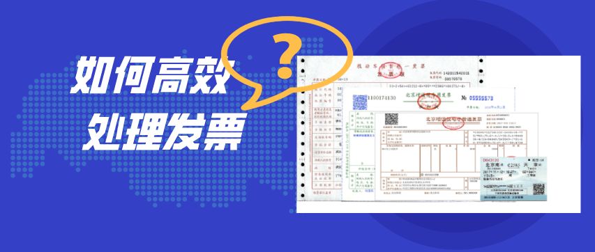 高效处理发票技巧,如何快速有效的整理发票