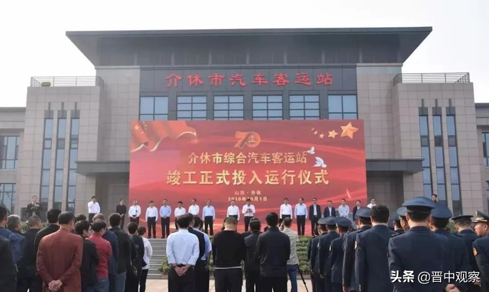 介休新汽车站什么时候运营,介休汽车站投入使用