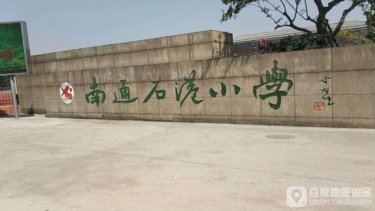 徐州小学办学特色,上海小学办学理念及办学特色