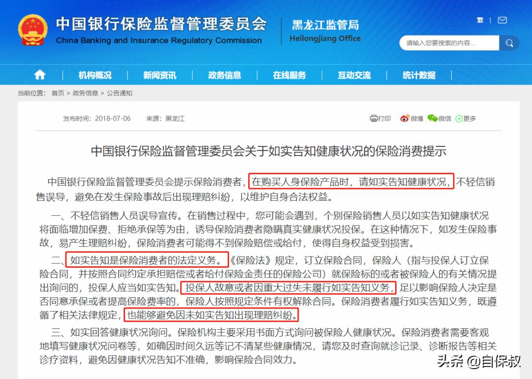 关于如实告知，那些你不知道的坑