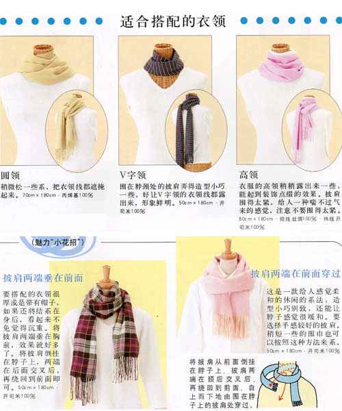 生活小妙招—围巾的花式系法