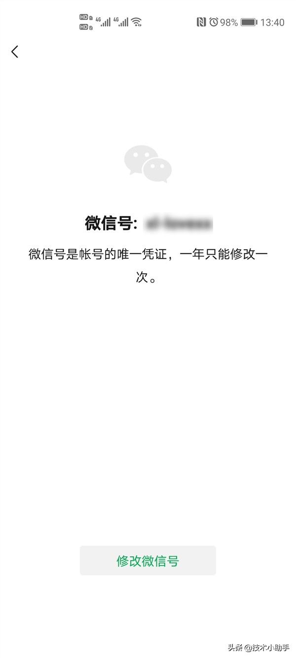 微信有什么办法强制性改微信号,微信怎么改微信号