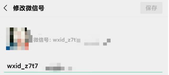 微信可以修改微信号吗,微信怎样修改微信号
