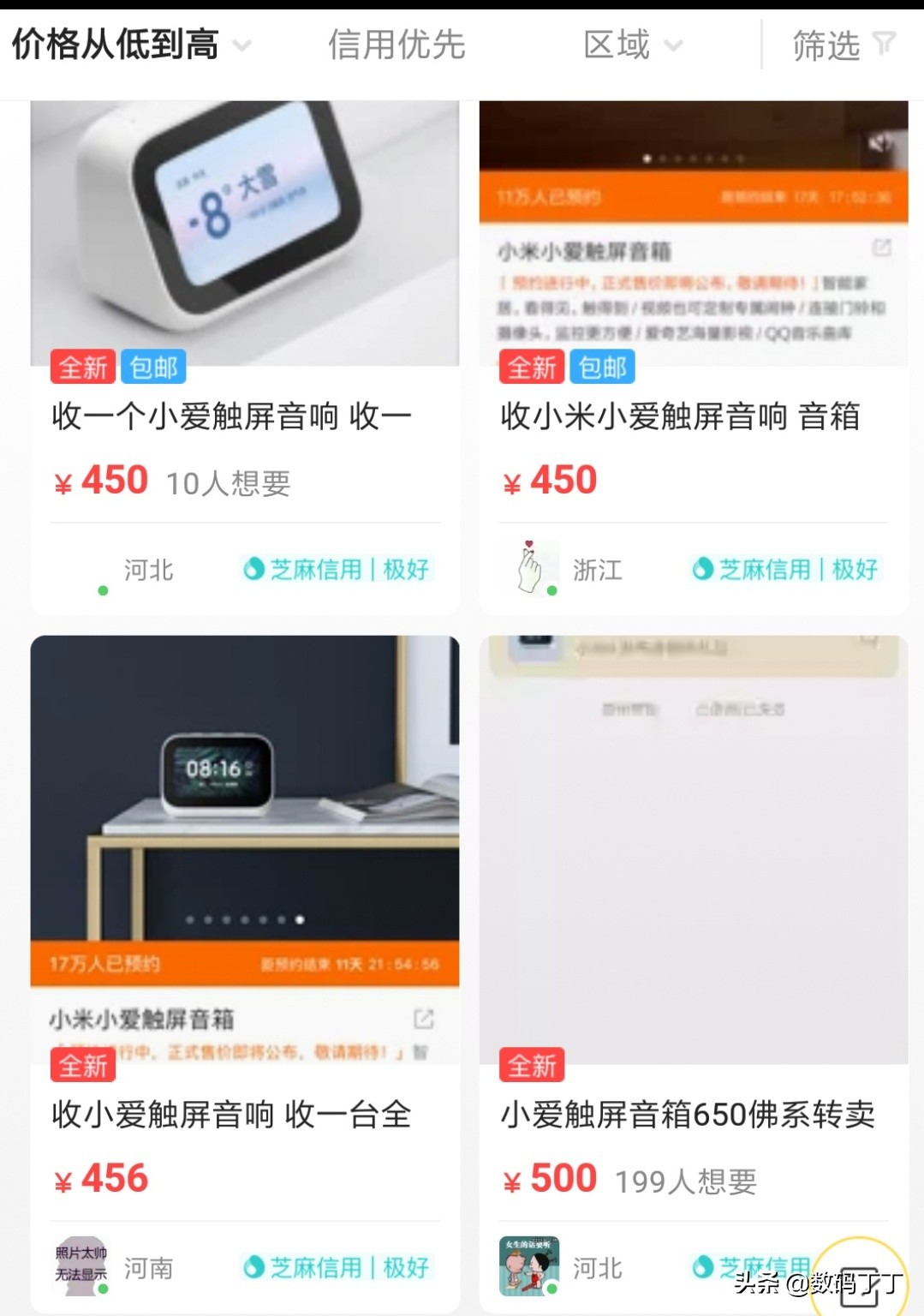 小爱触屏已经开卖，价格高达499元？丁丁分析：比真实价格高太多